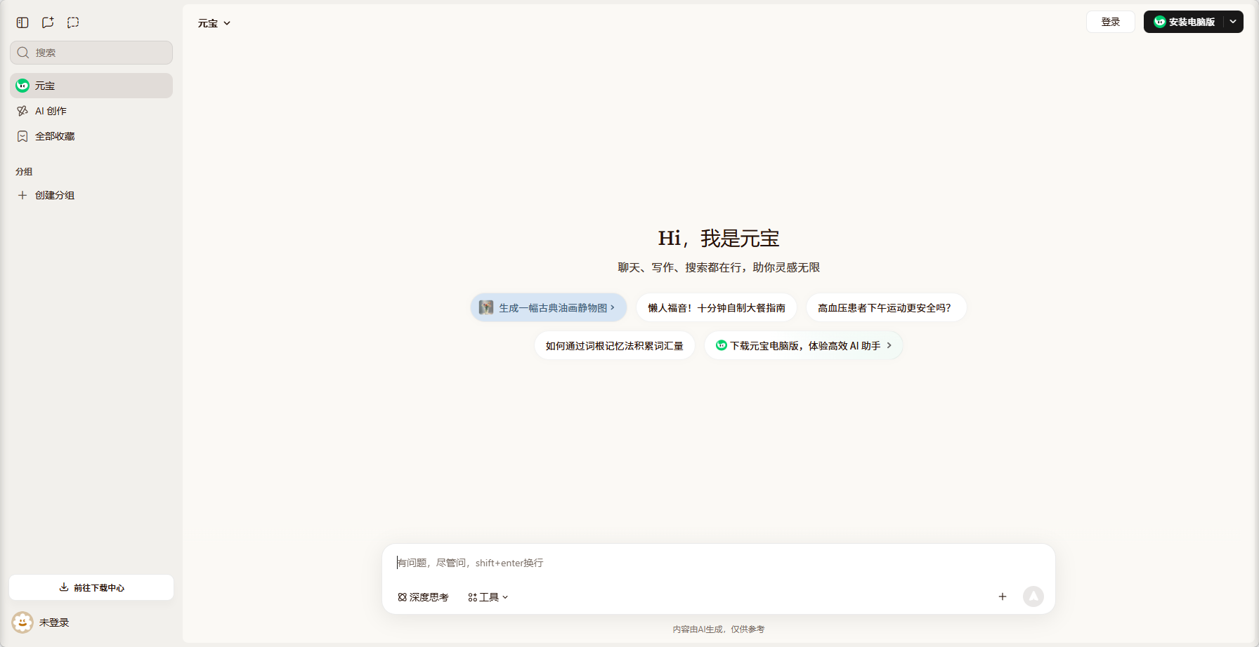 腾讯元宝