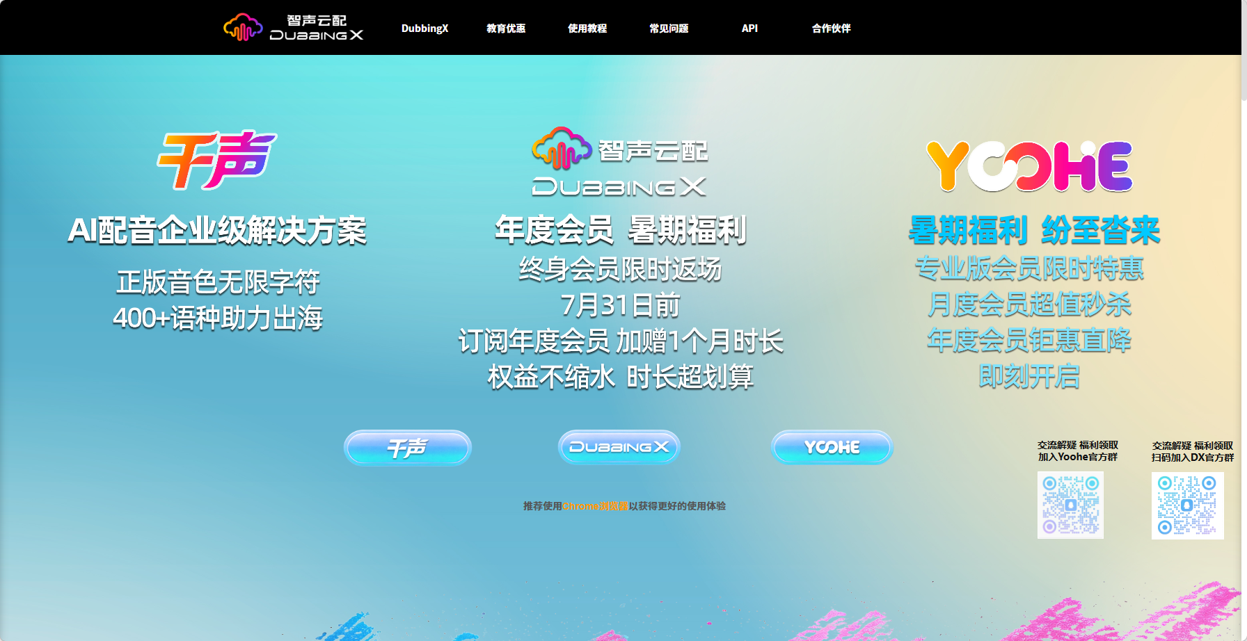 智声云配DubbingX