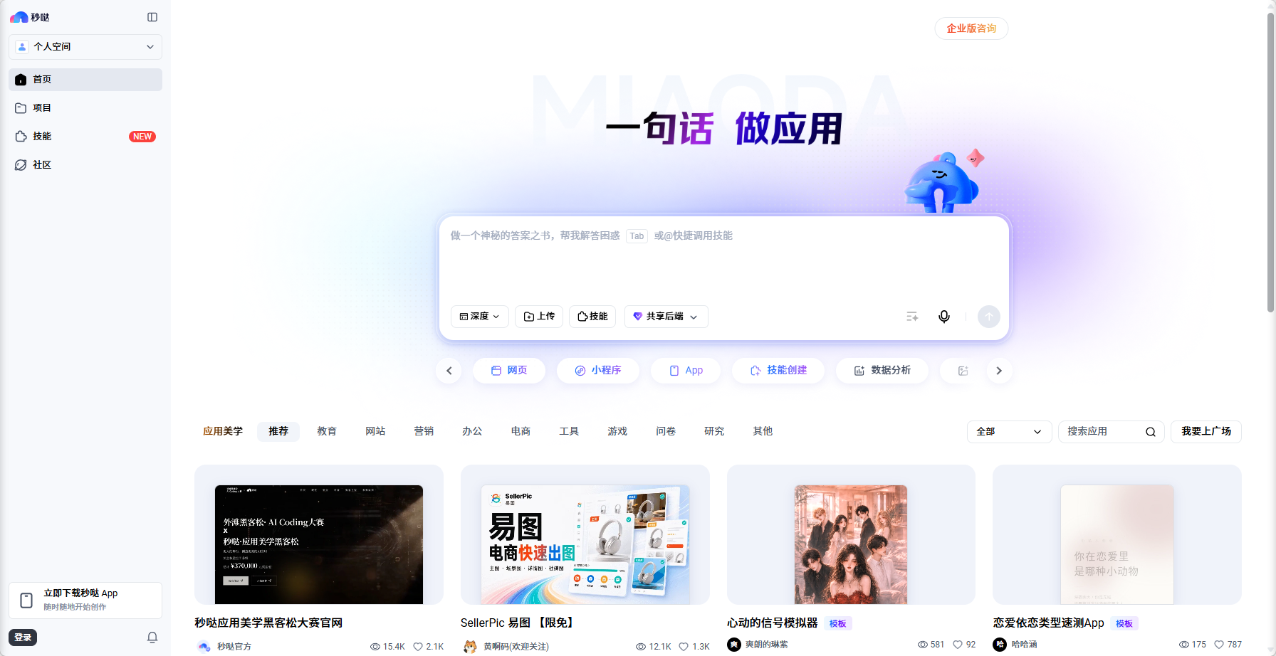 秒哒