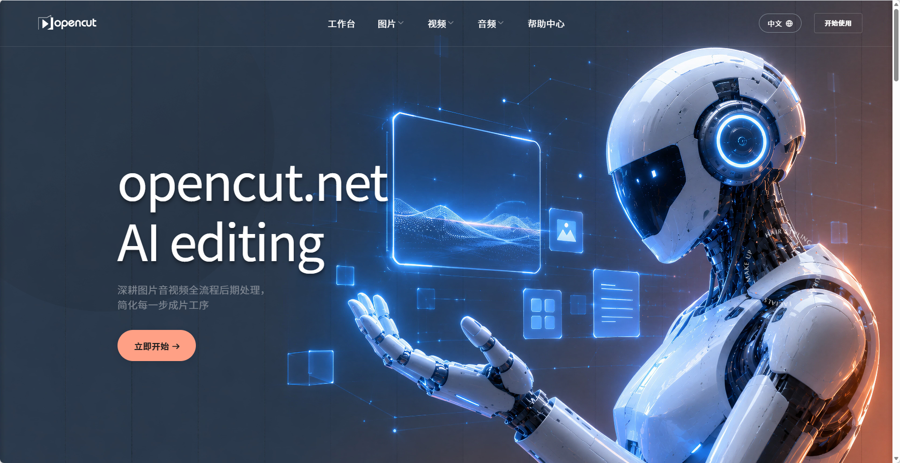 OpenCut