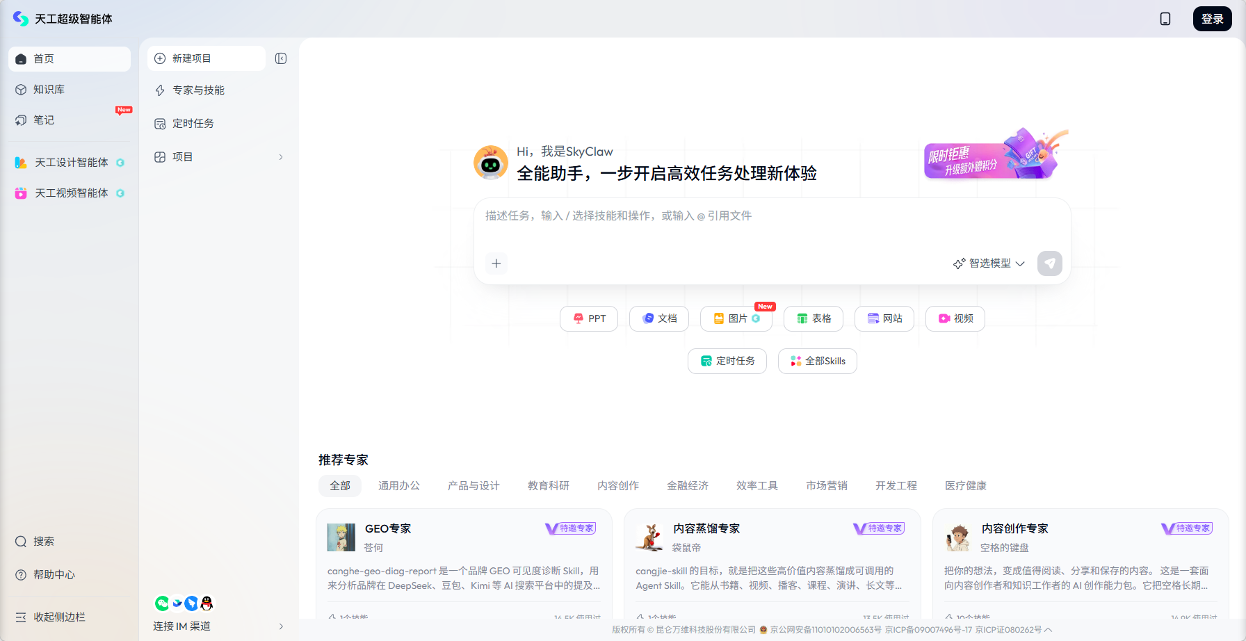 天工