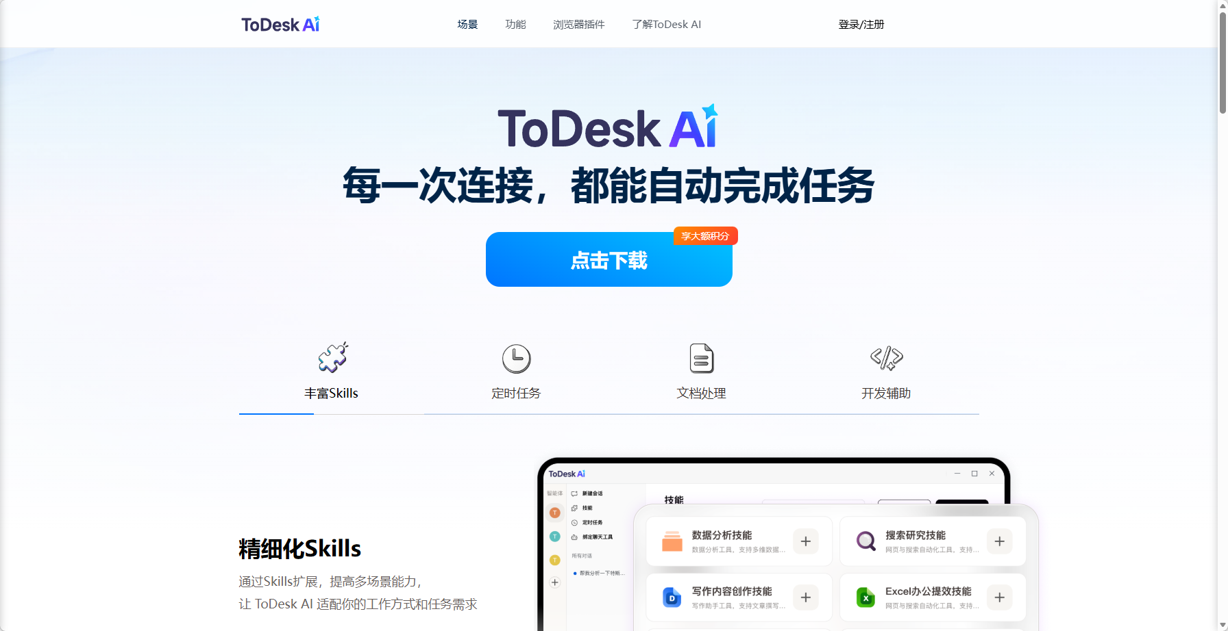 ToDesk AI