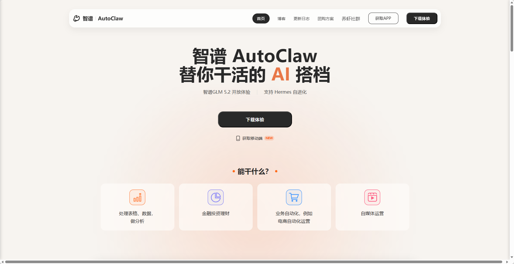 AutoClaw