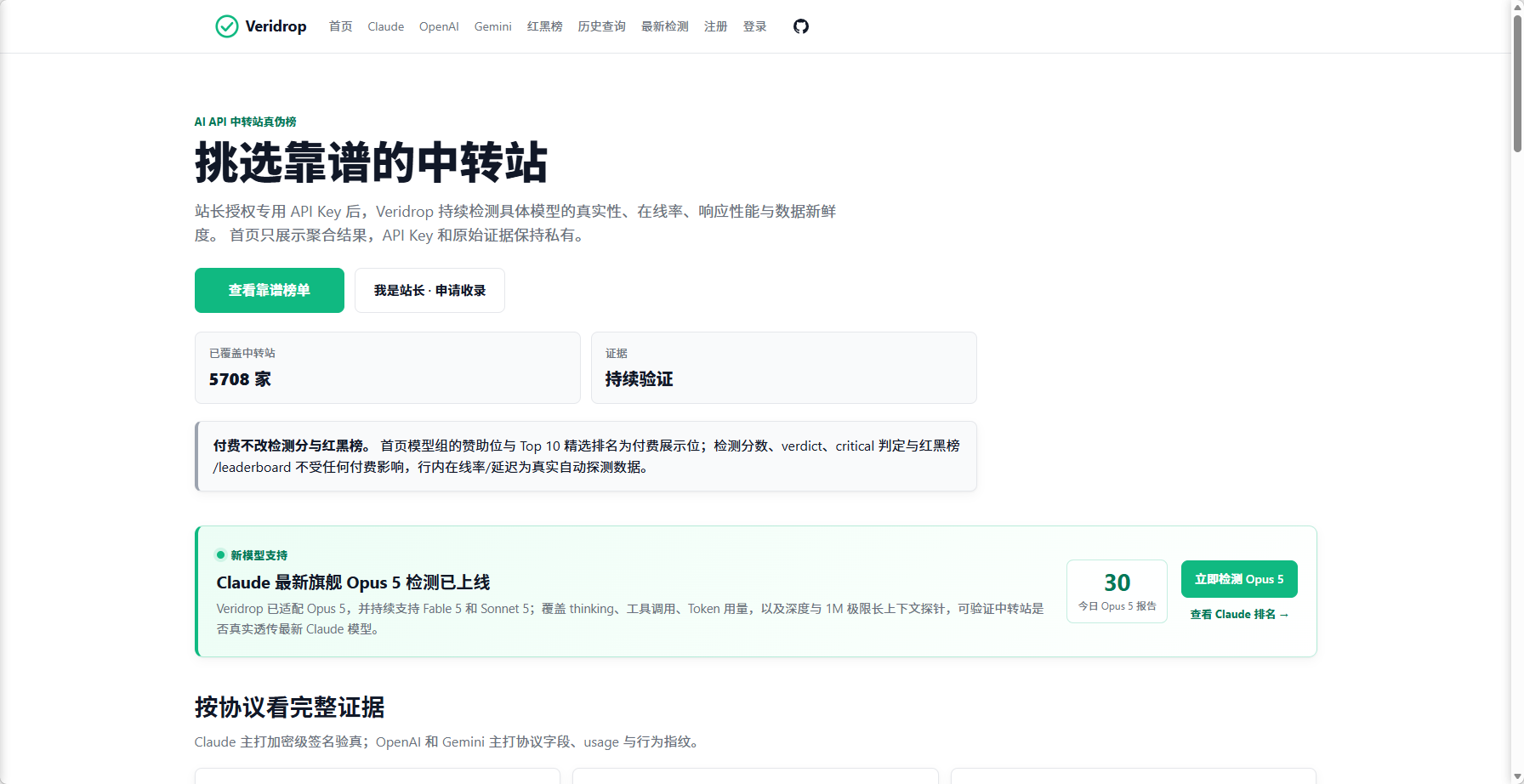 挑选靠谱的中转站