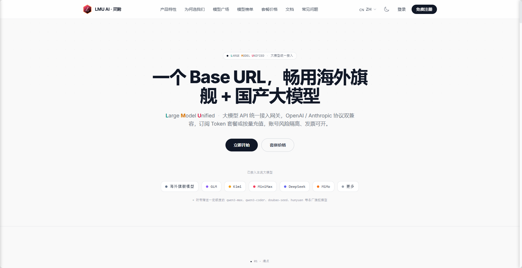LMU AI 灵眸