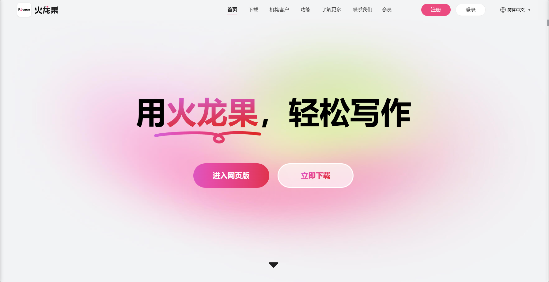 火龙果写作