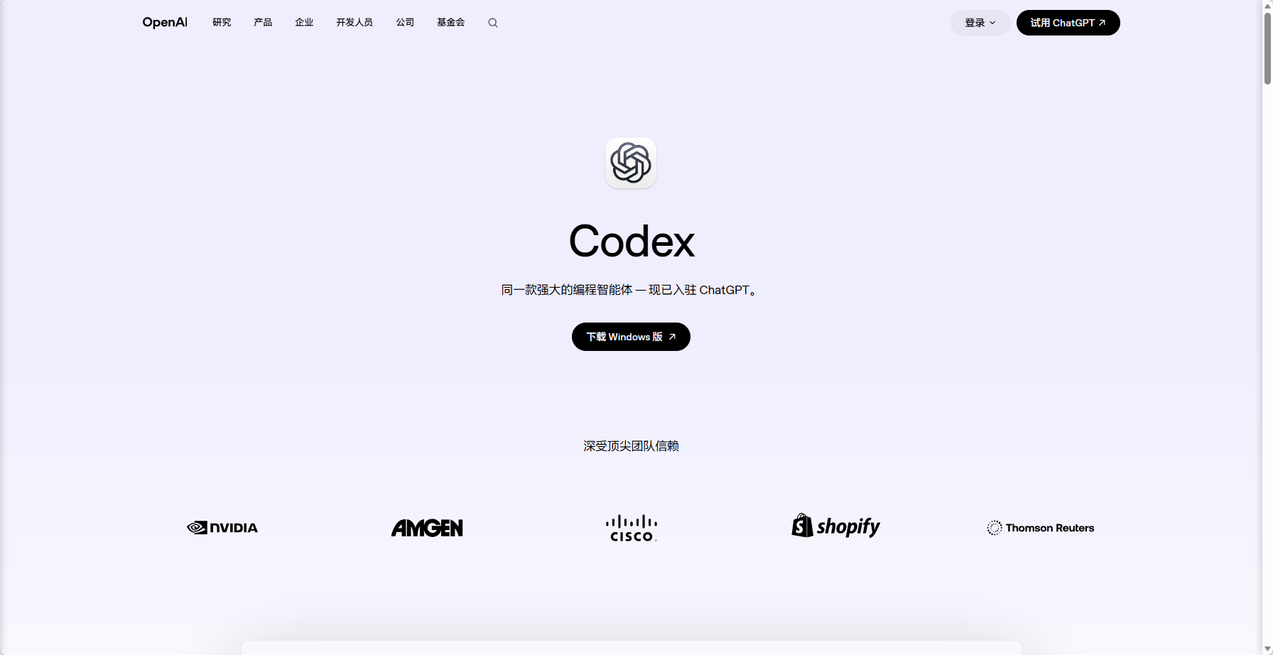 OpenAI Codex