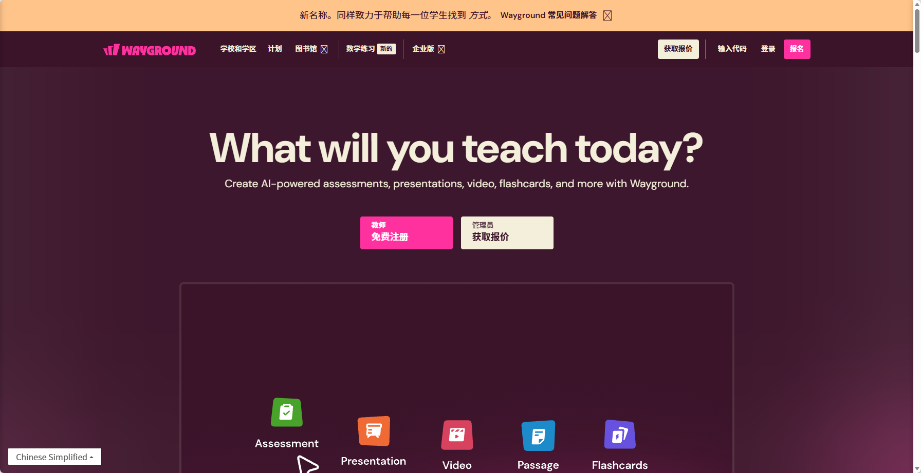 Wayground(原 Quizizz)