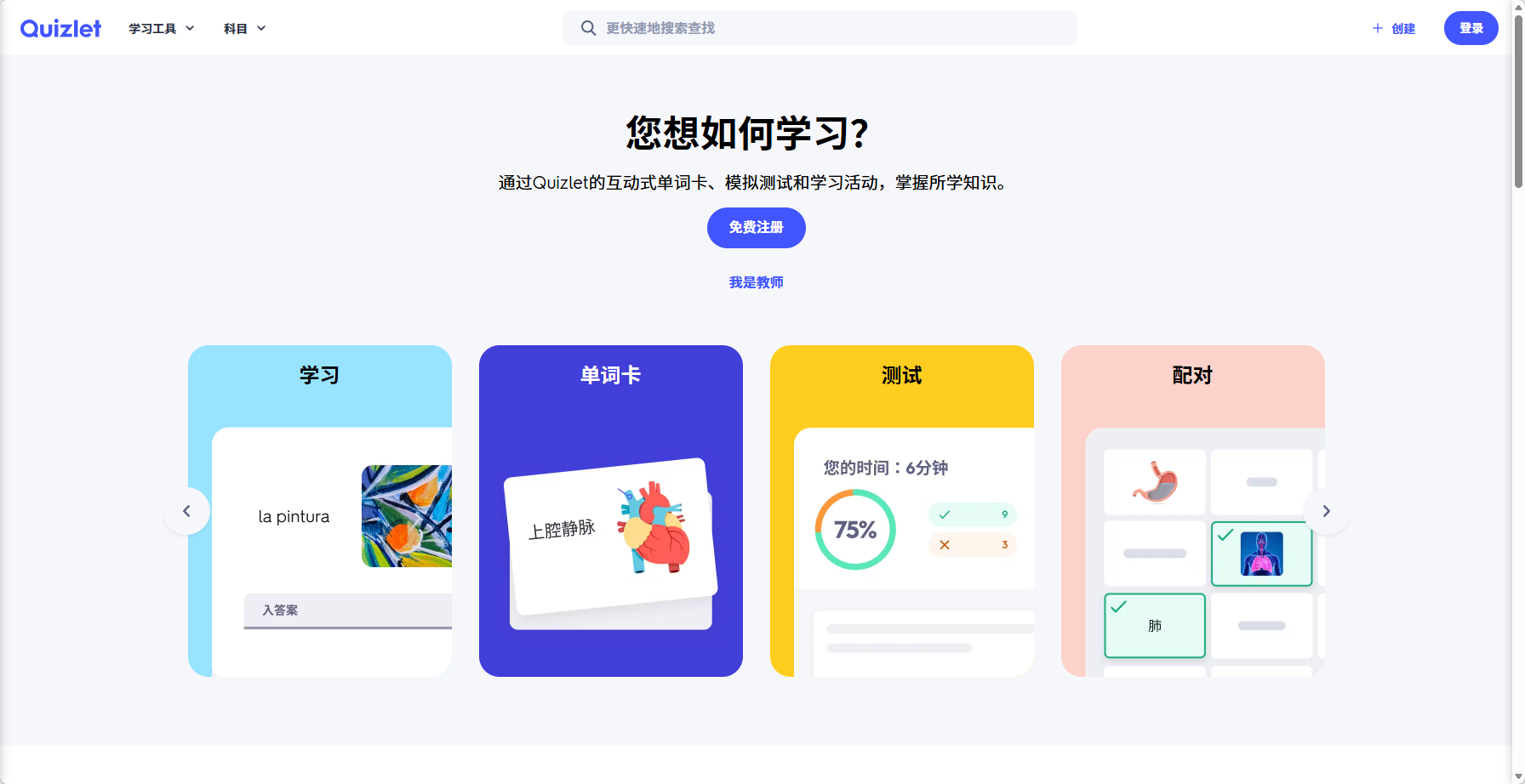 Quizlet