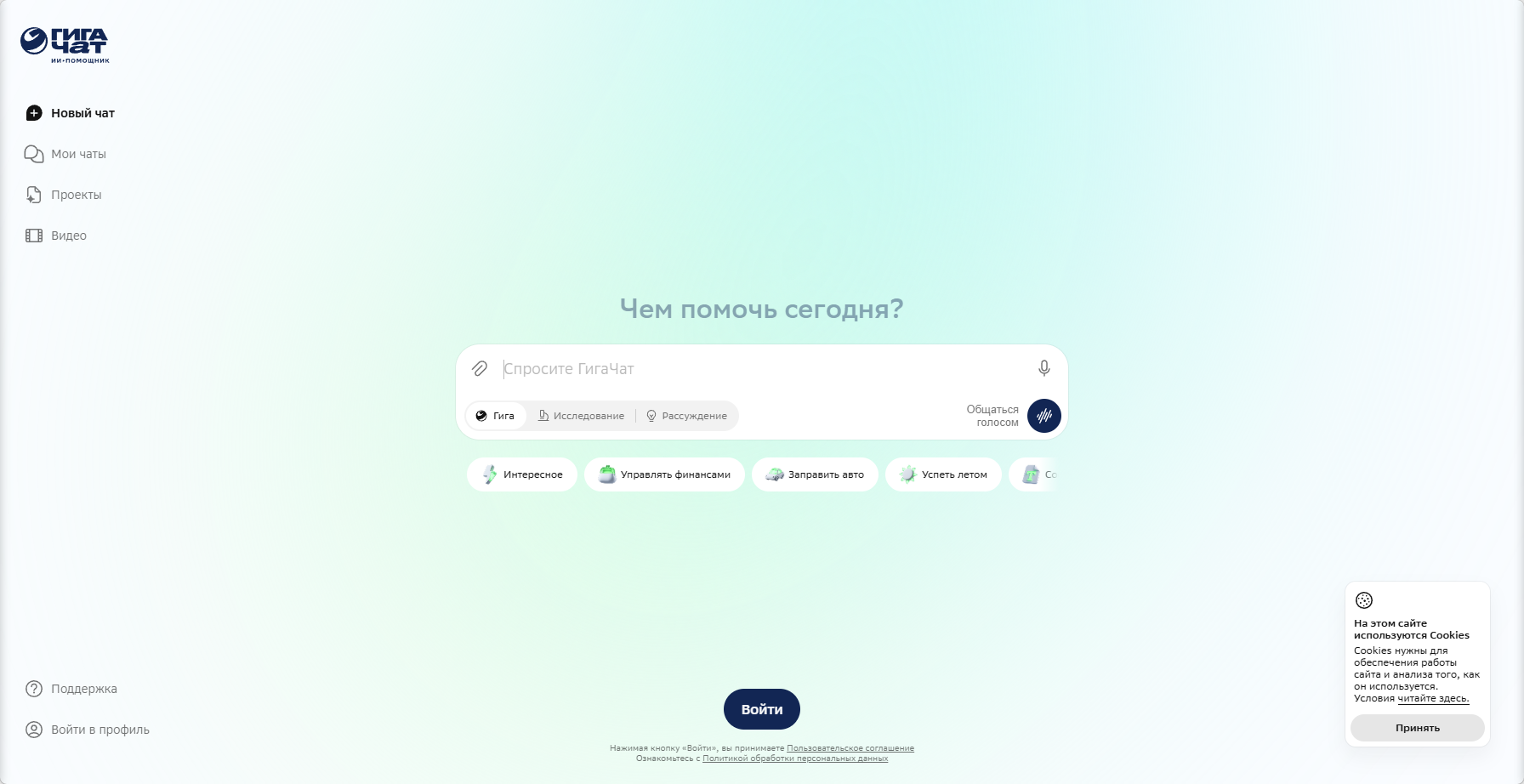 GigaChat