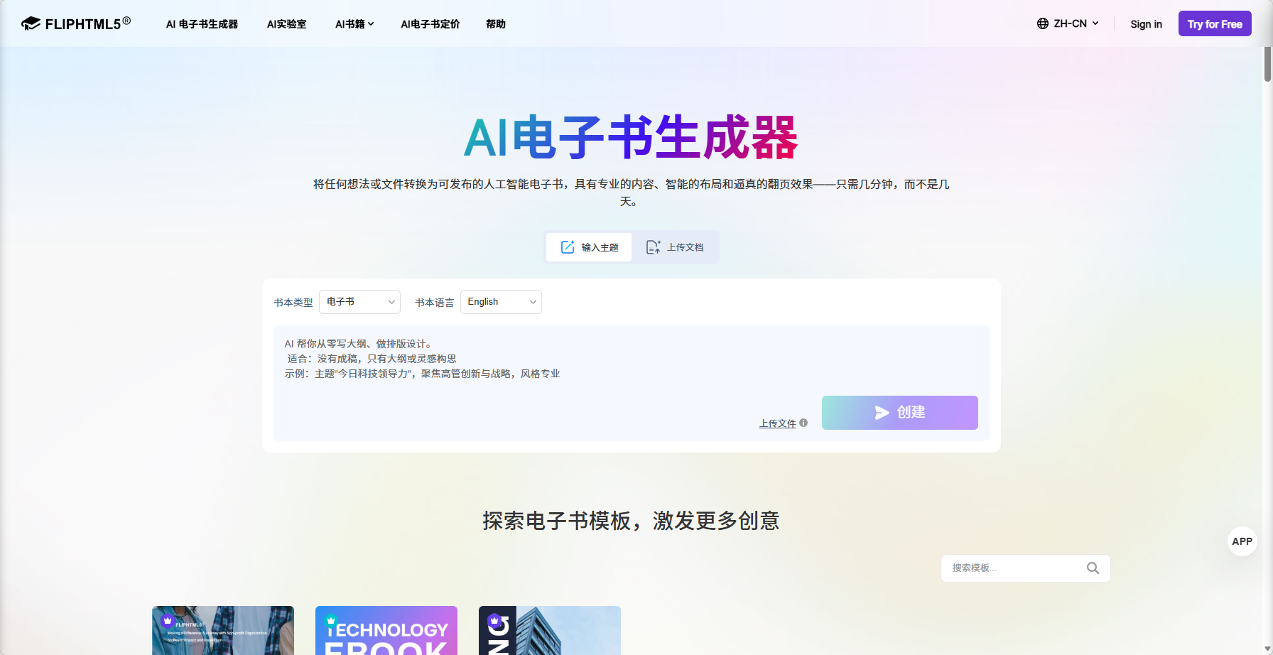 FlipHTML5 AI Ebook Generator