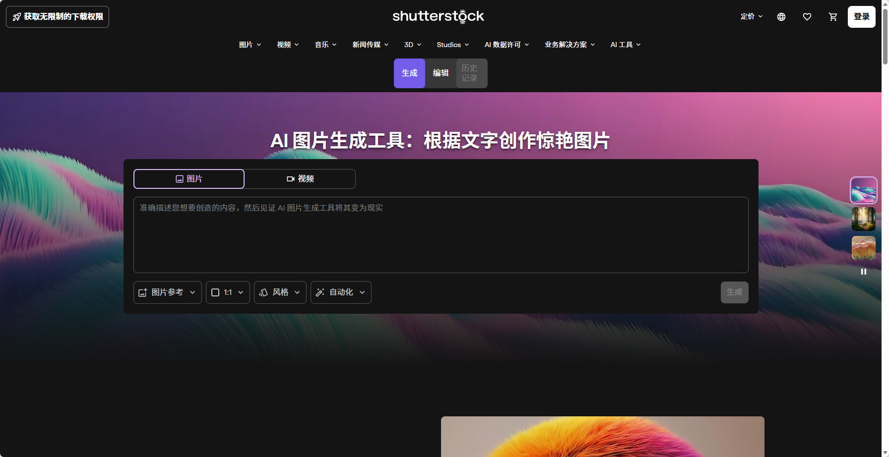 Shutterstock AI