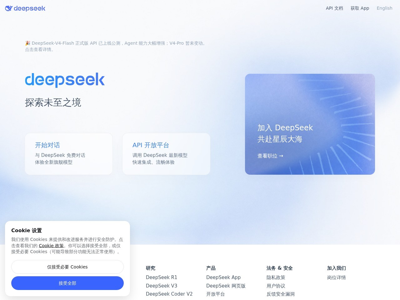 DeepSeek | 深度求索