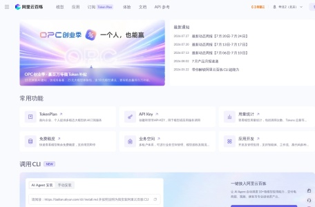 阿里云百炼