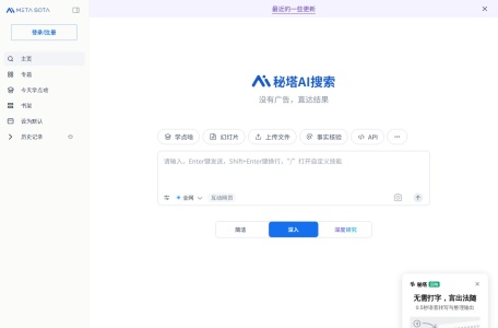 秘塔AI搜索