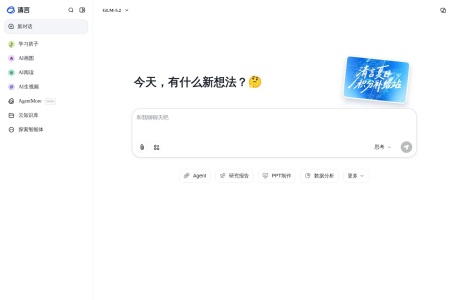 智谱清言